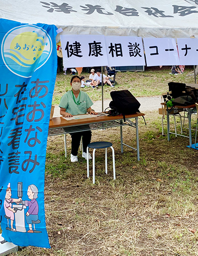 洋光台の地域イベント